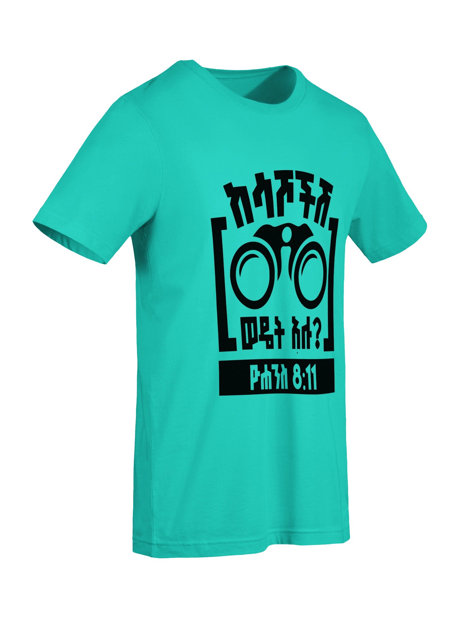 ከሳሾችሽ ወዴት አሉ? |where are the accusers? product image (7)
