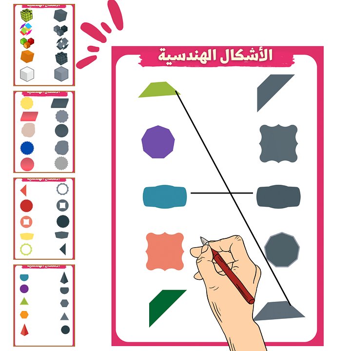 بطاقات ملائمة الاشكال الهندسة للظل المناسب - pdf product image (2)