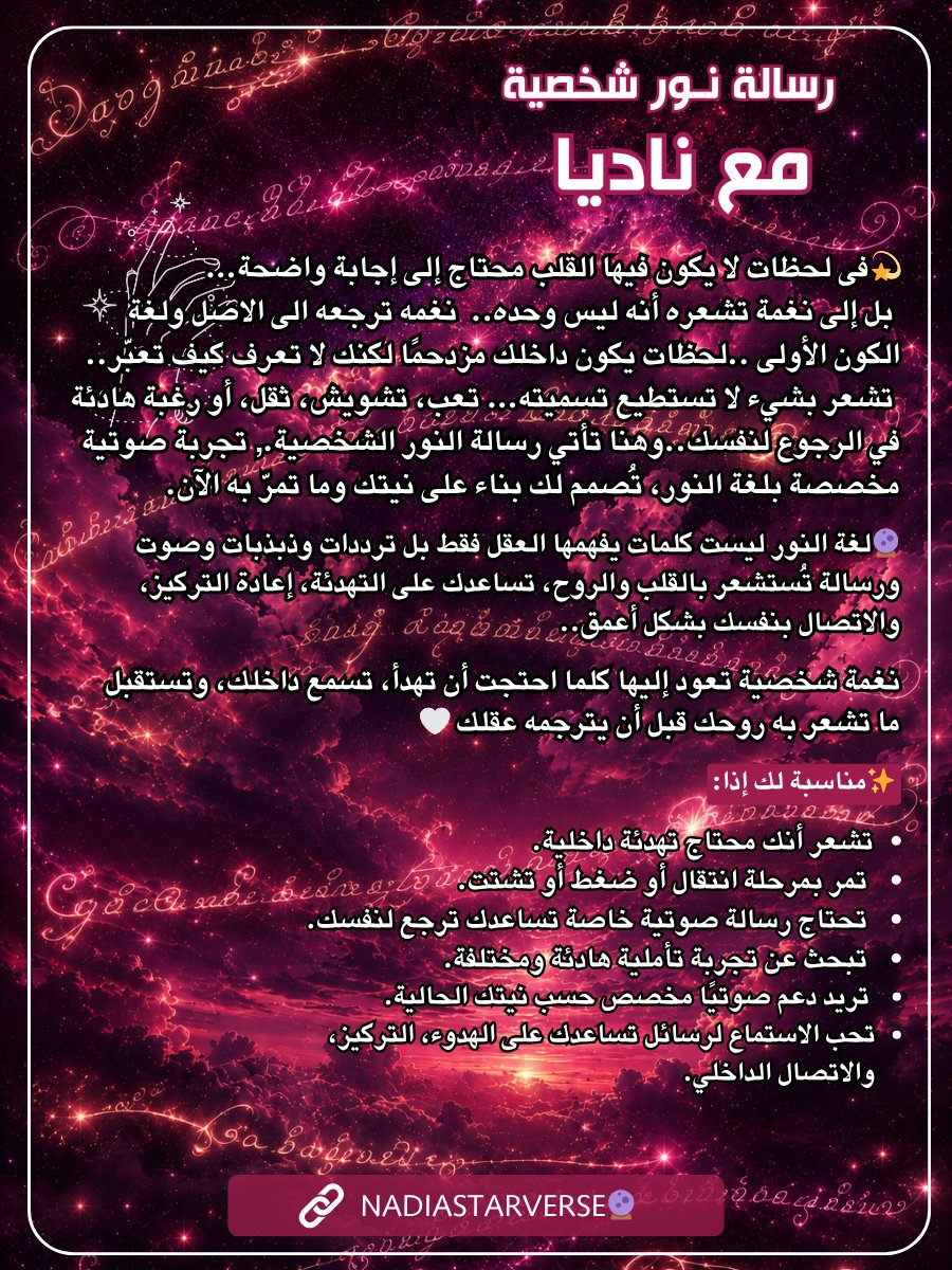 Personalized Light Codes - رسالة نـور شخصية مع ناديا product image (2)