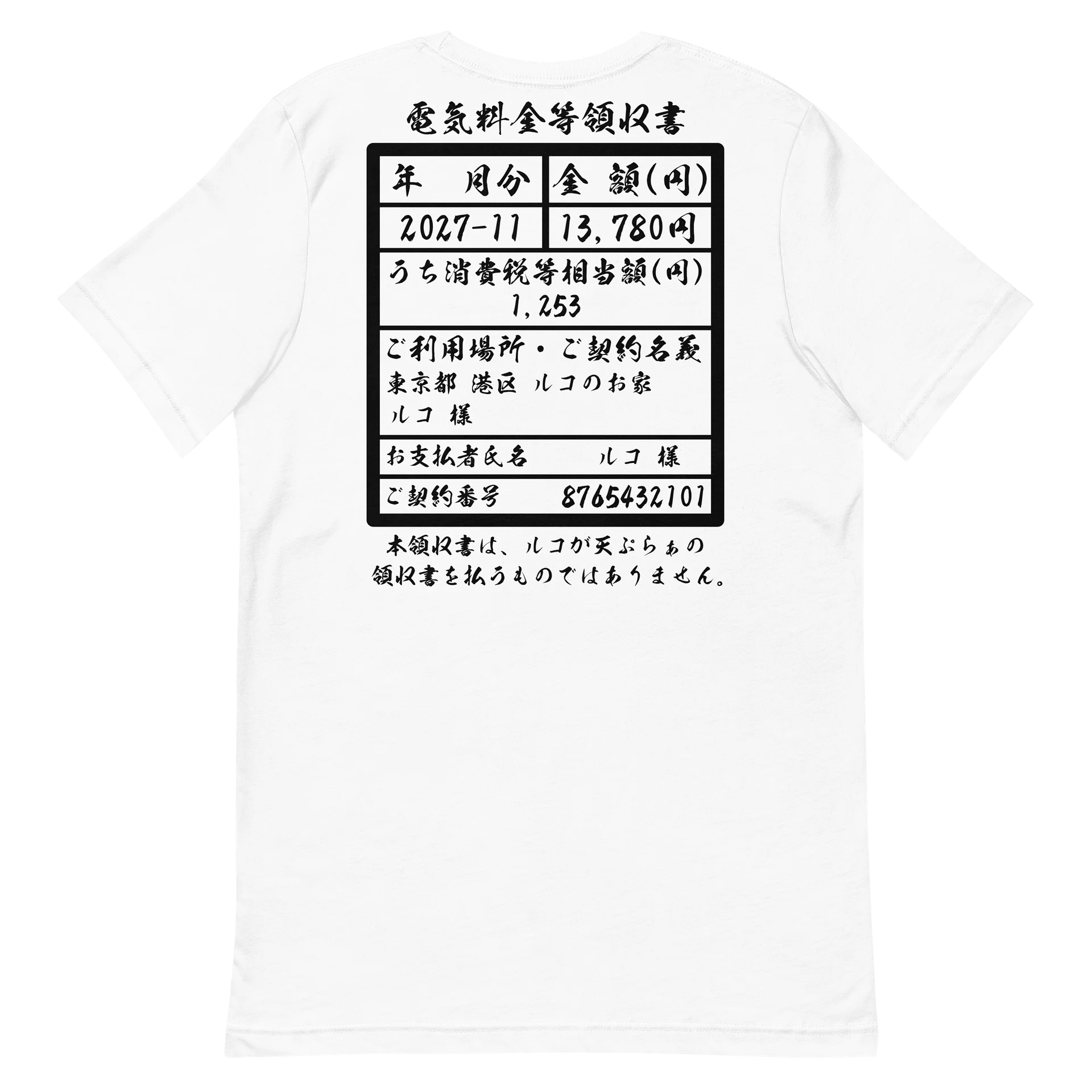 電気代払いました  (両面プリント) product image (18)