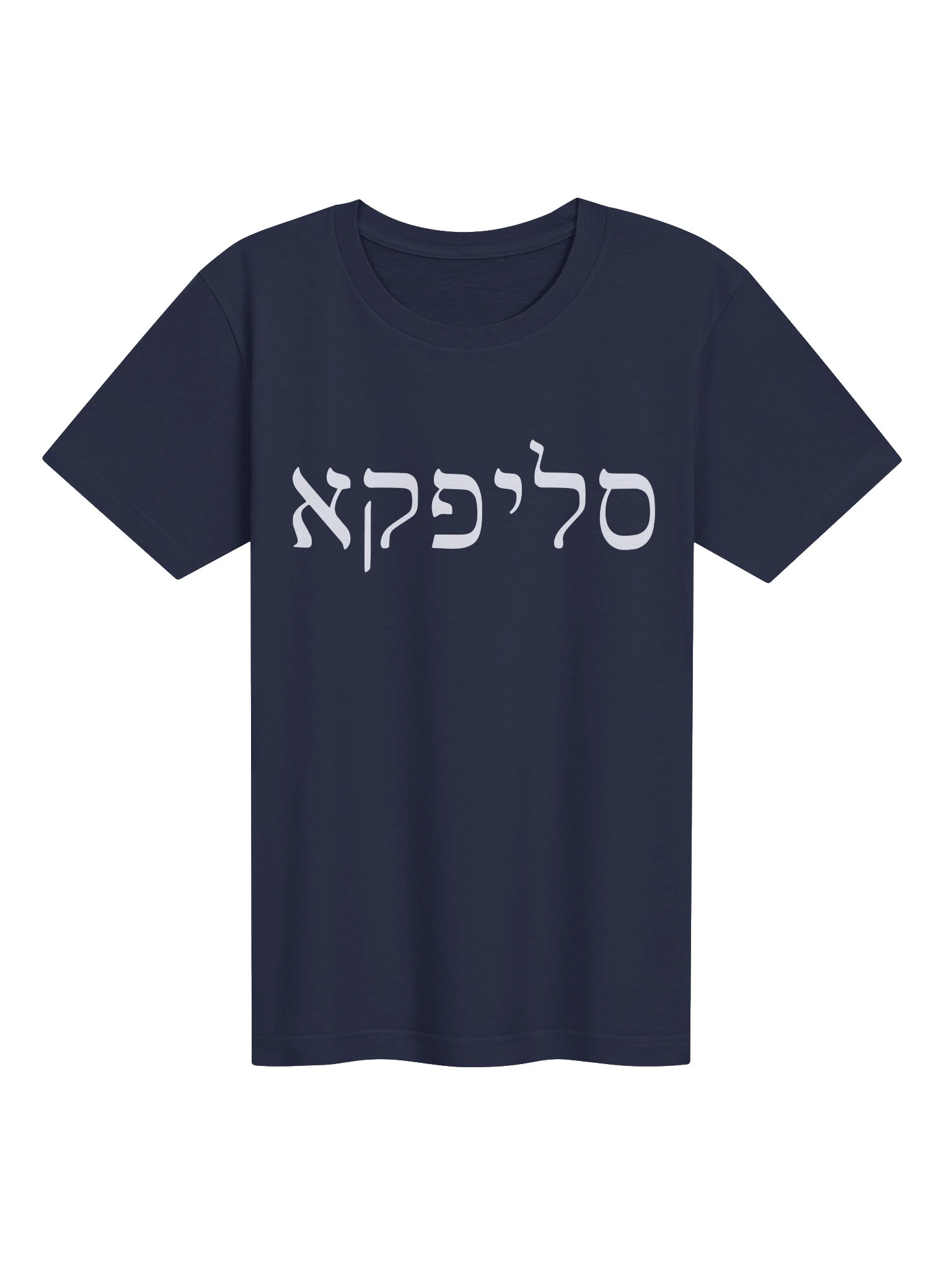 Slifka in Hebrew product image (1)