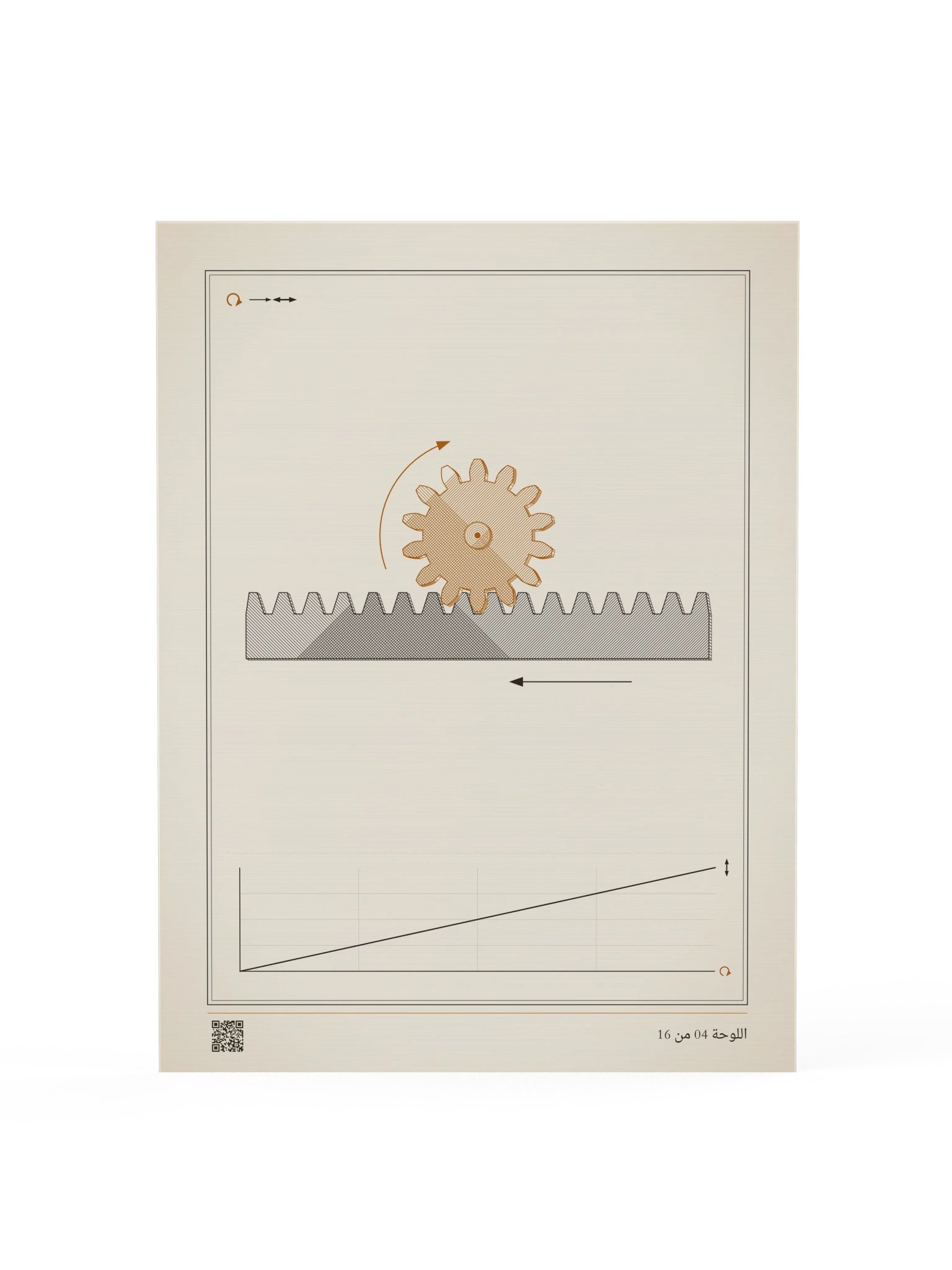 MOTION 04 · ترس وجريدة مسننة product image (1)