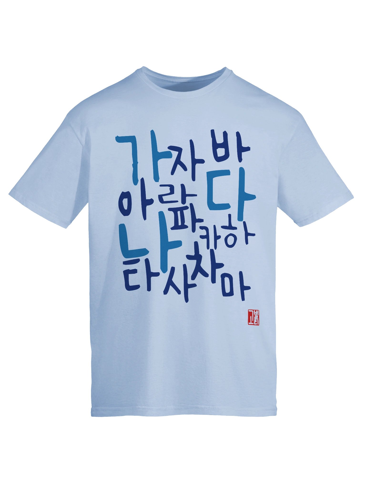 가나다라마바사아자차카타파하 Shirt product image (8)