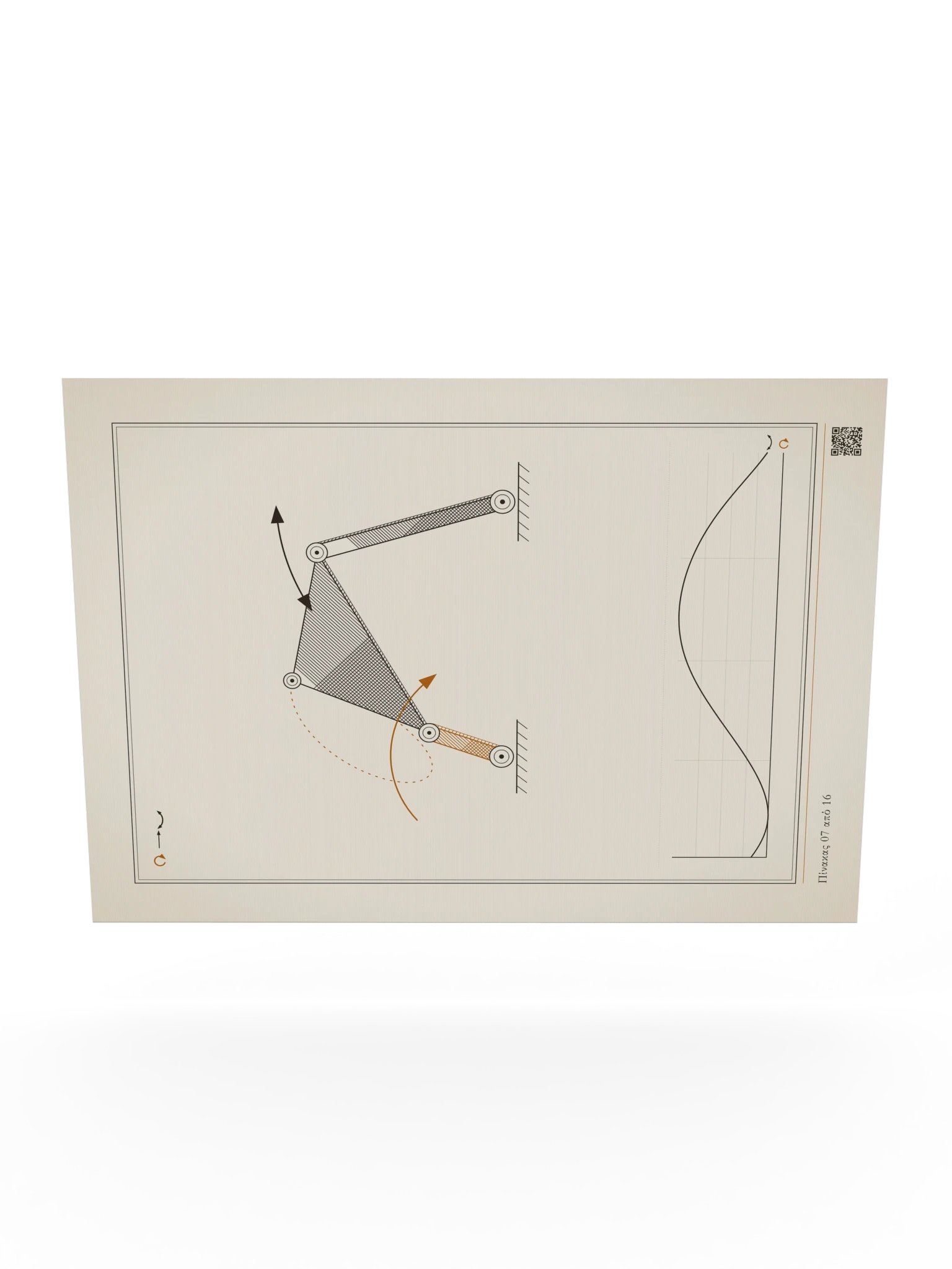 MOTION 07 · Τετραμελής μηχανισμός product image (10)