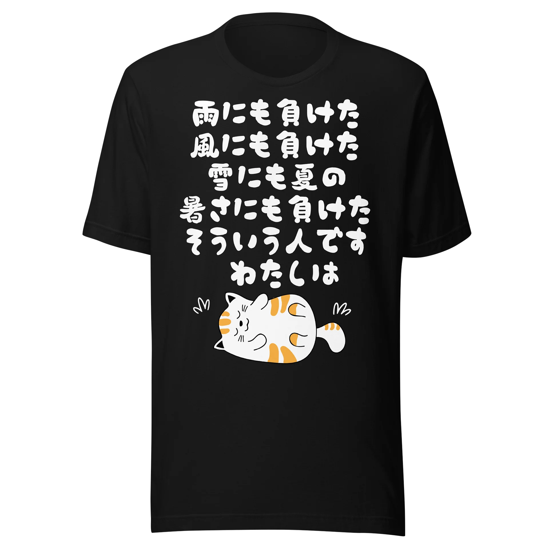 ぜ〜んぶ負けねこ Tシャツ product image (1)