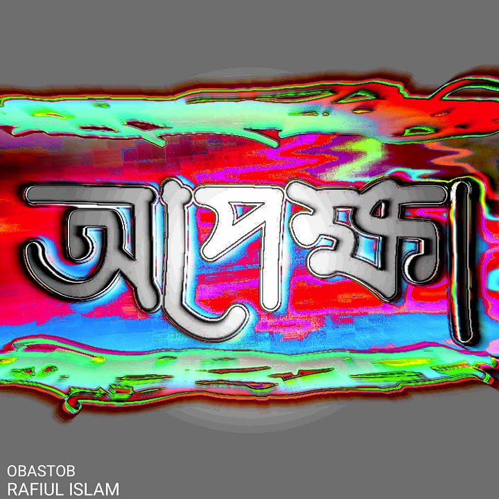 Opekkha By Rafiul Islam product image (1)