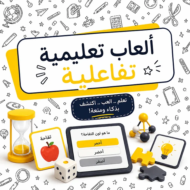 تطبيقات محوسبة تعليمية