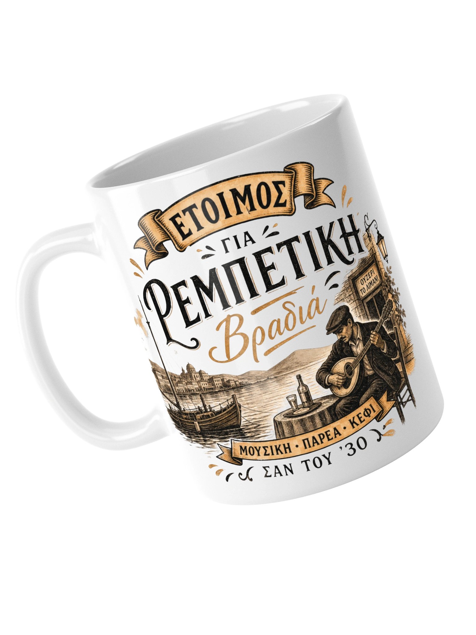 The Rebetiko Night Mug product image (13)