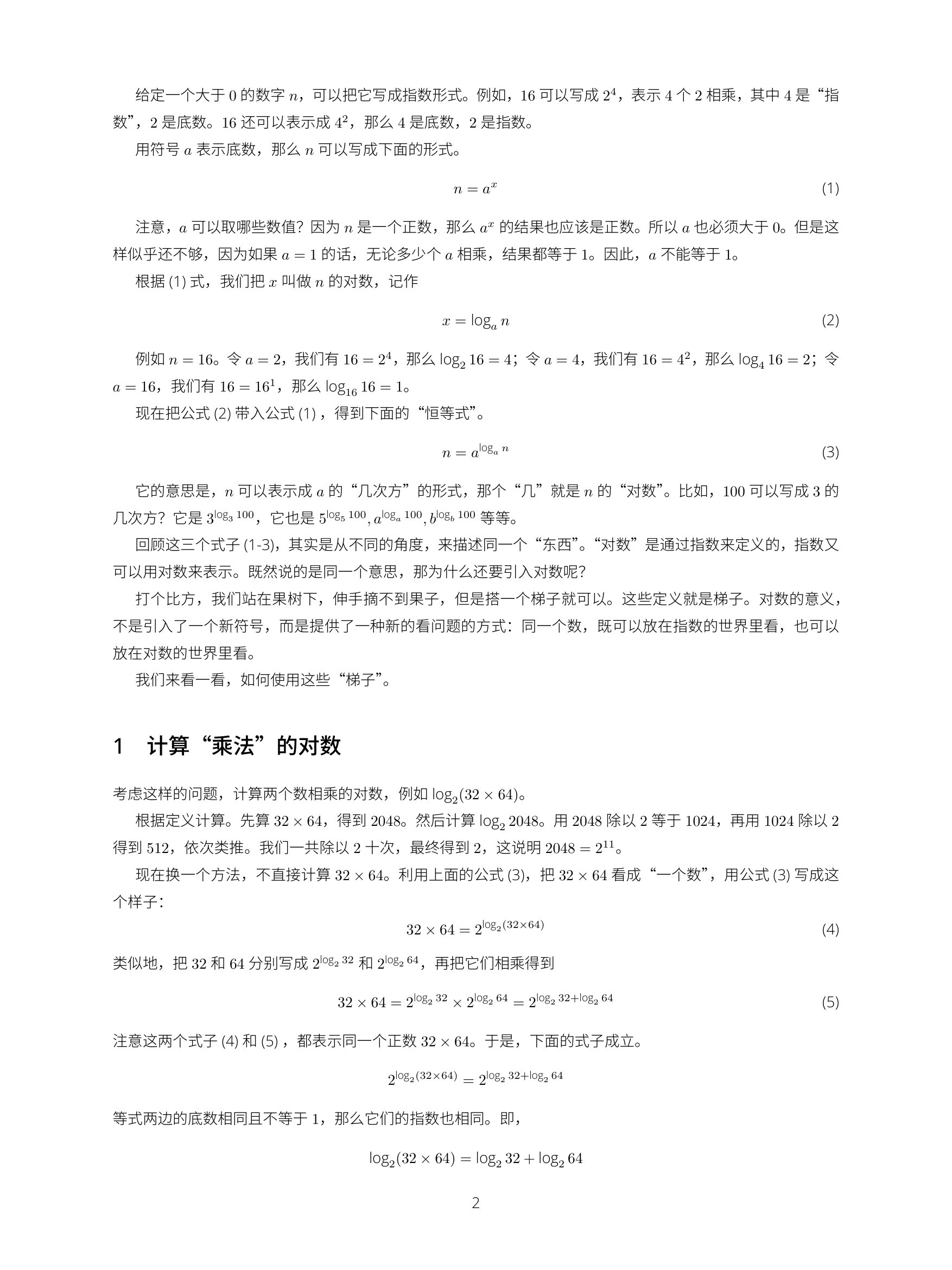 理解对数的定义 product image (2)