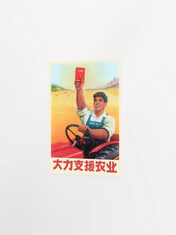 Support Agriculture, Chinese propaganda poster, 1960s — Mao Zedong poster product image (7)