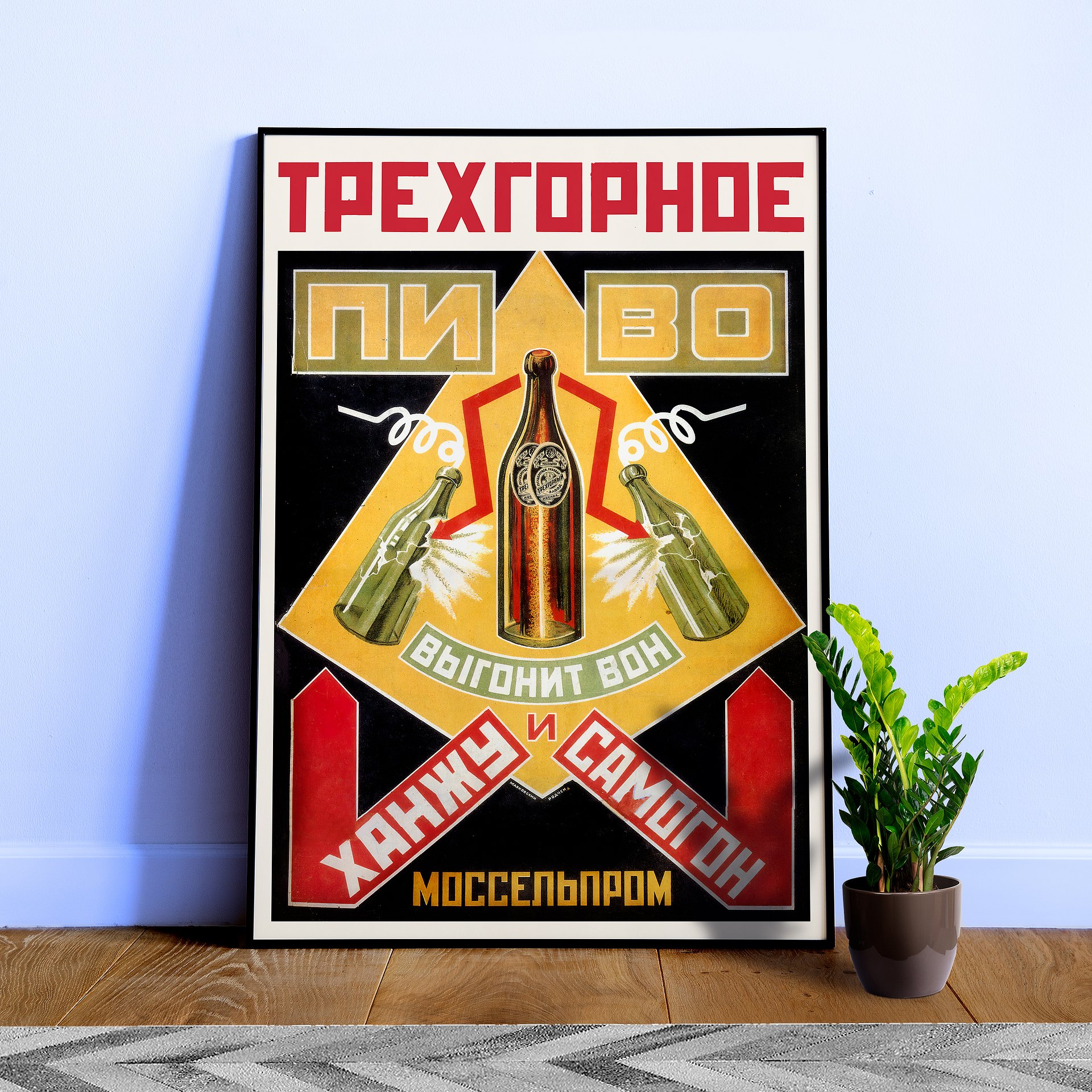 Beer Trekhgornoye, Moscow, USSR 1925 — Soviet vintage poster, vintage beer poster, propaganda poster product image (1)
