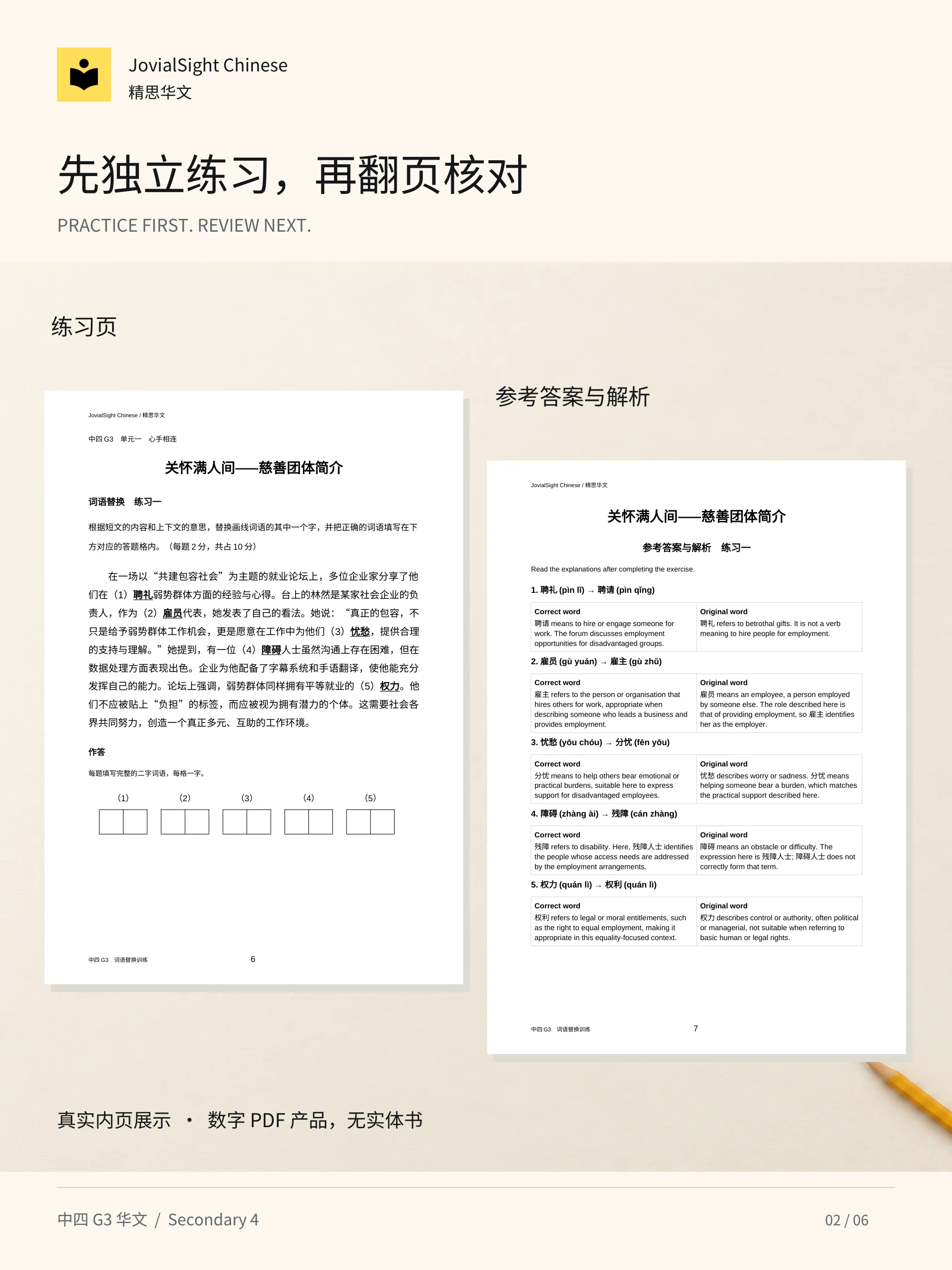 中四华文词语替换练习册｜Secondary 4 Chinese Vocabulary Replacement Practice product image (2)