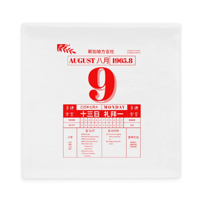 NDP 9th August Chinese Calendar Pillowcase product image (1)