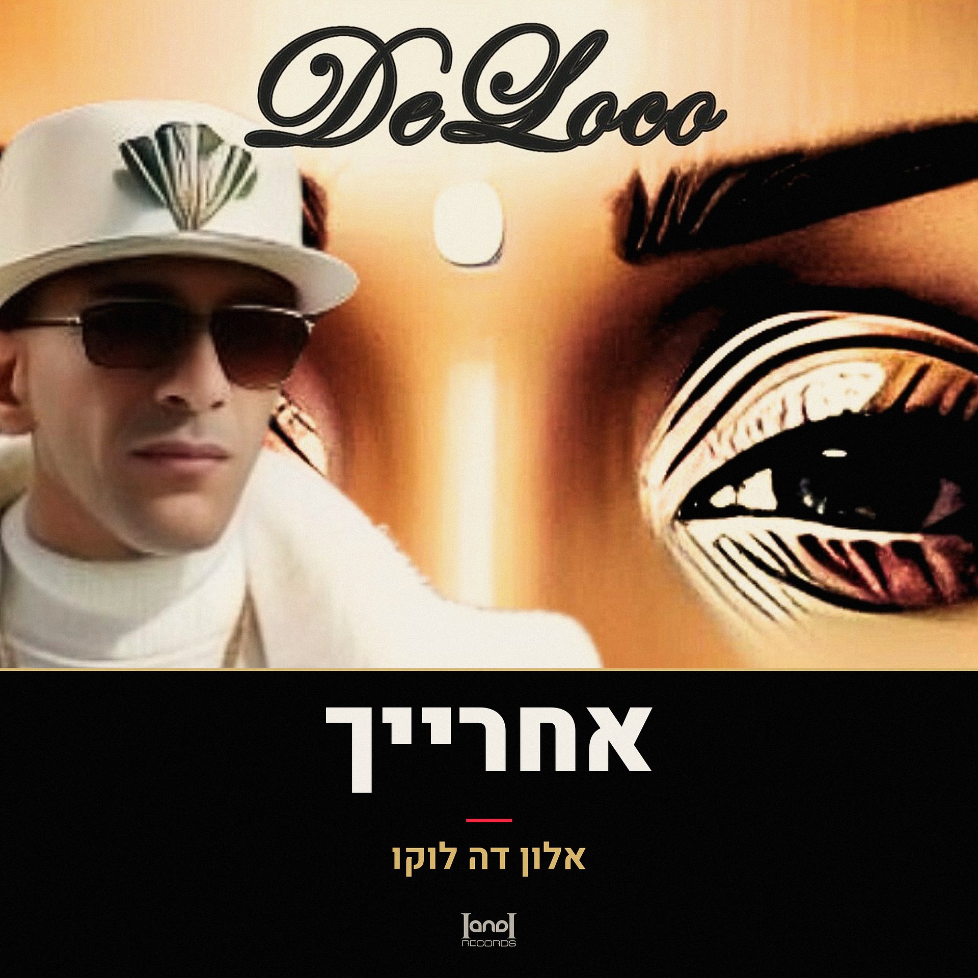 אחרייך · אלון דה לוקו · הורדה רשמית product image (1)