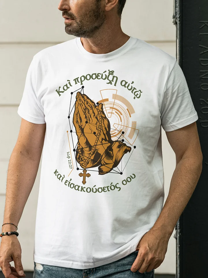Ιώβ 22:27 Προσευχόμενα χέρια / You will pray to Him T-Shirt product image (2)