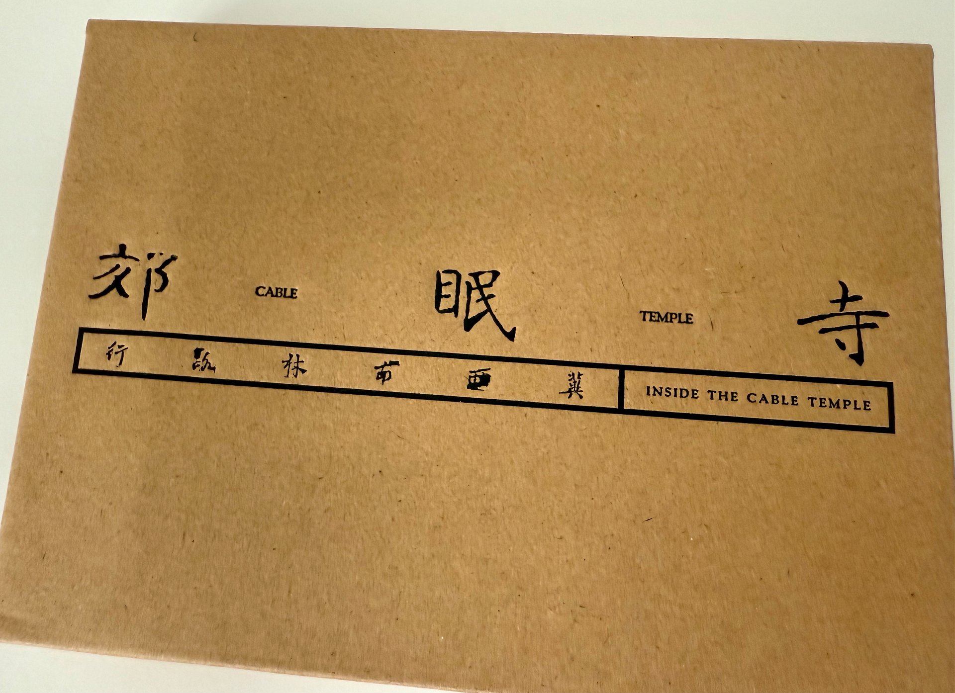 万能青年旅店- 冀西南林路行(郊眠寺) Omnipotent Youth Society