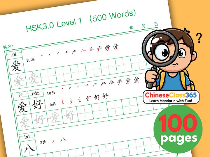Learn to Write Chinese Characters FAST ✍️ | HSK 1 【3.0】Workbook (100 Pages Printable) product image (1)