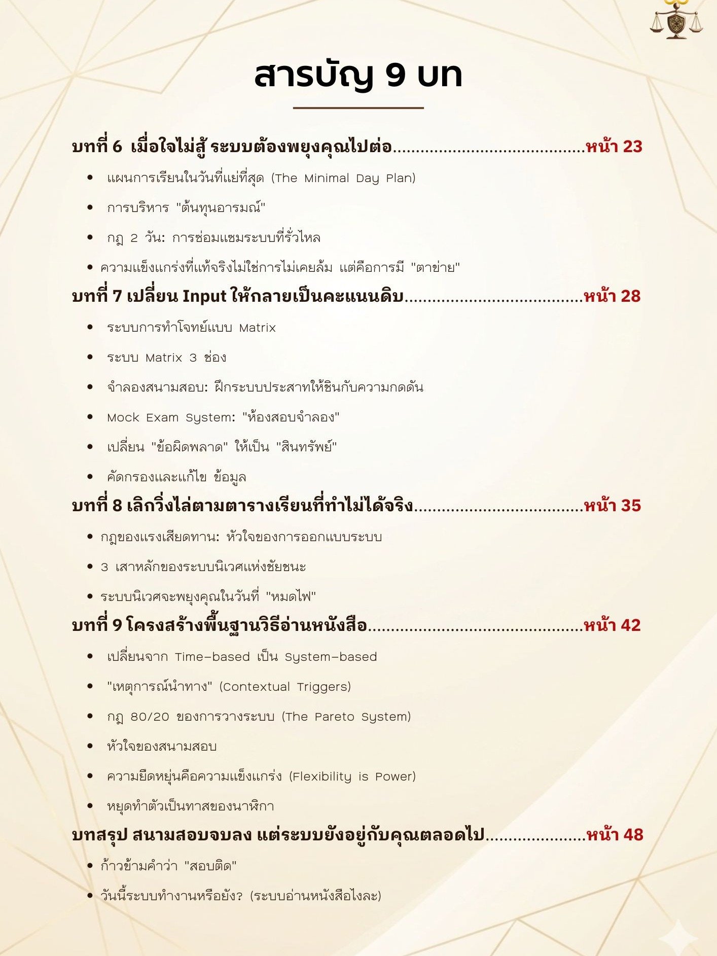 The Exam Habit สร้างระบบสอบติด พิชิตทุกสนามสอบ product image (5)