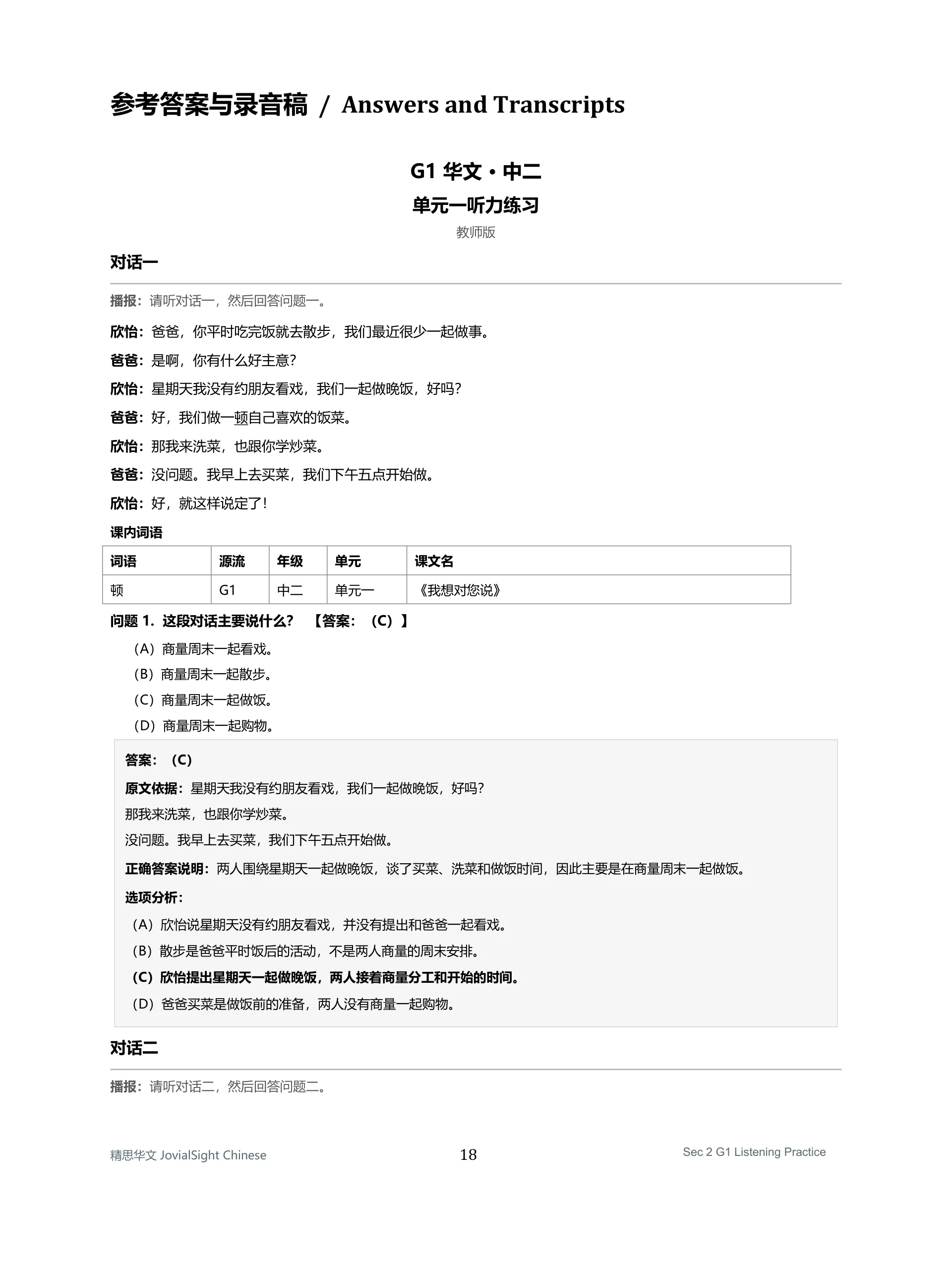 中二 G1 华文听力练习｜Secondary 2 G1 Chinese Listening Practice product image (6)