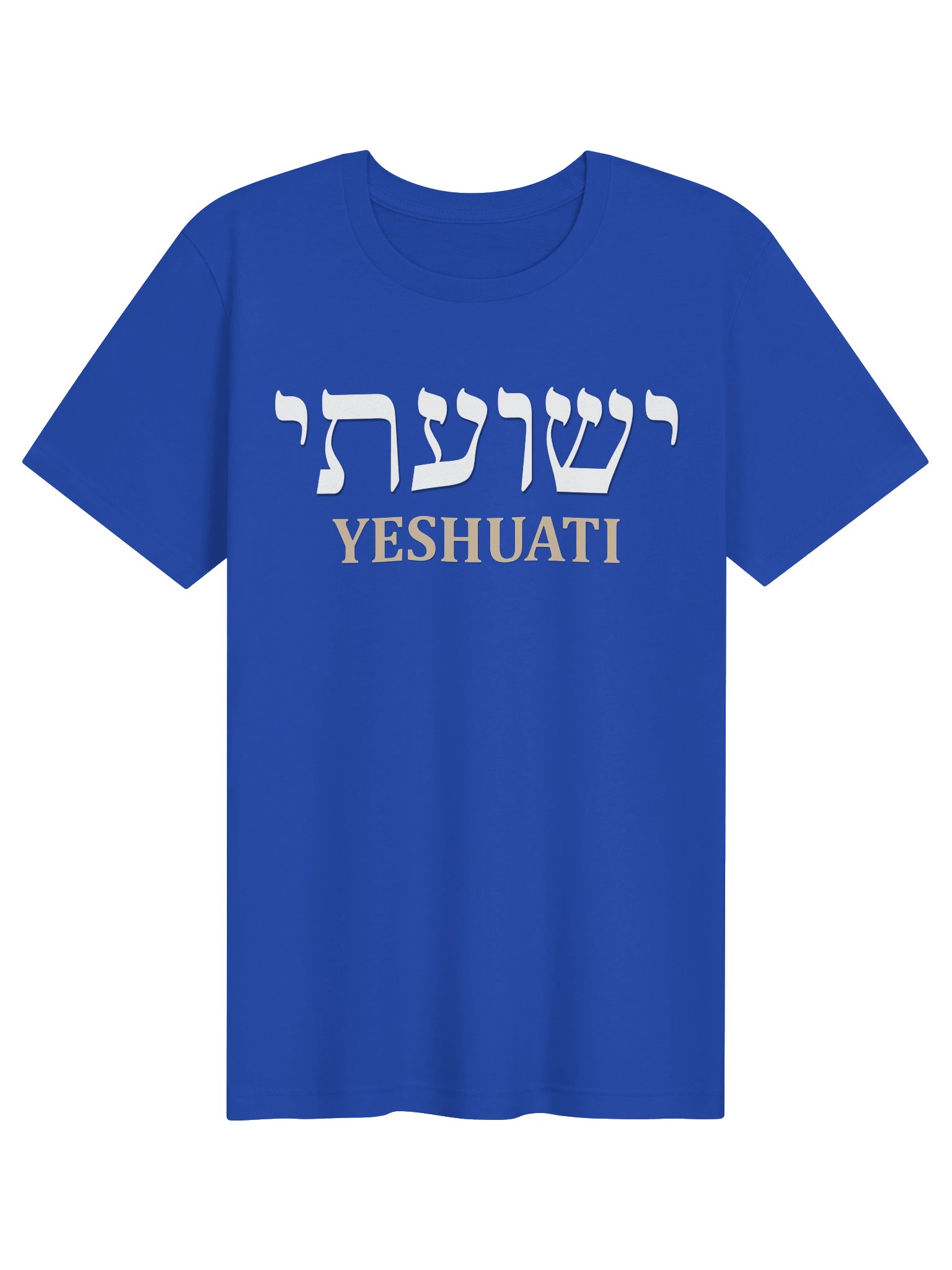 YESHUATI (My Salvation) [HEBREW]- Comfort T-Shirt product image (51)