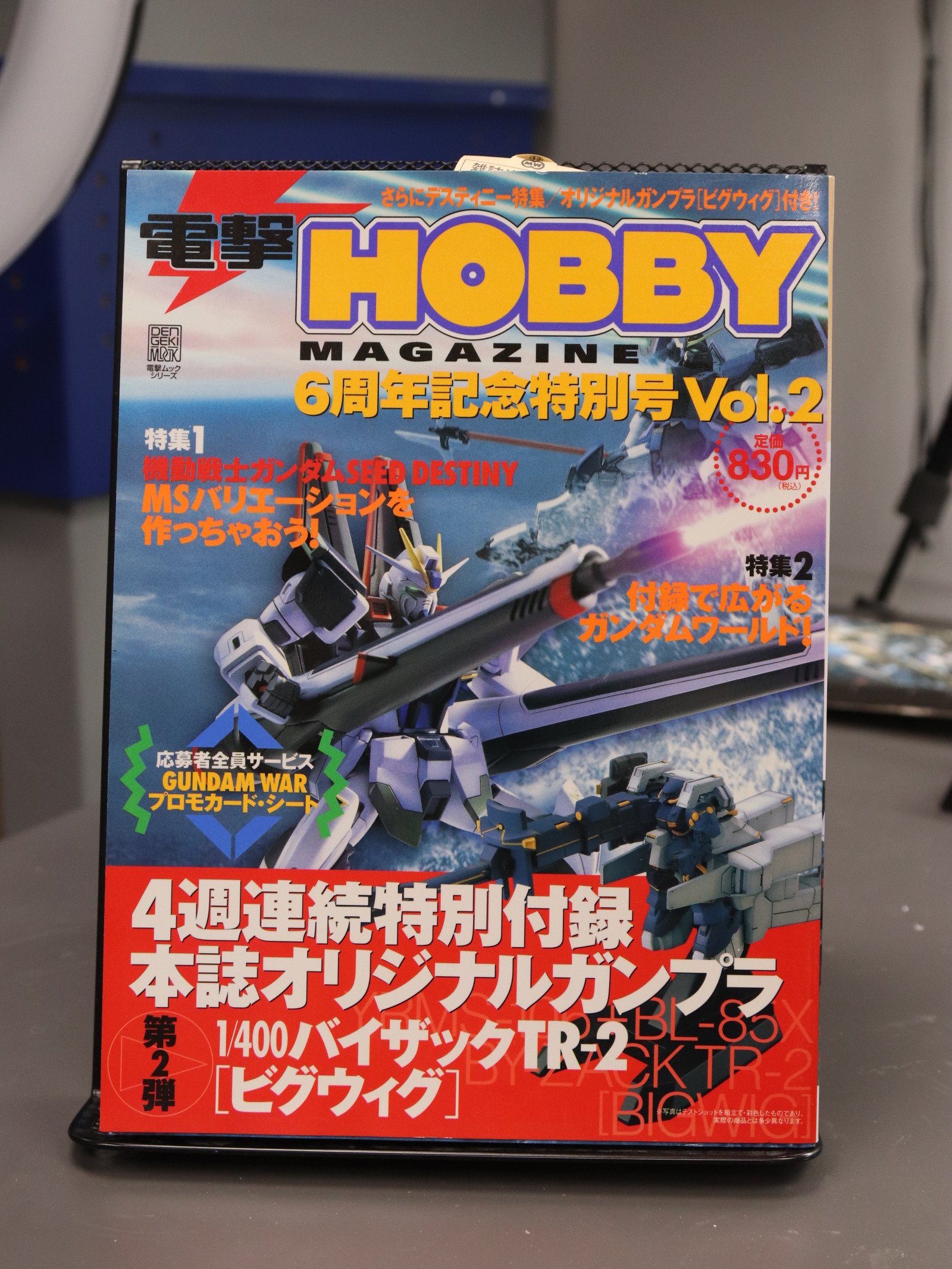 Dengeki Hobby Magazine 6th Anniversary Special Issue Vol. 2 with 1/400 Bigwig product image (1)