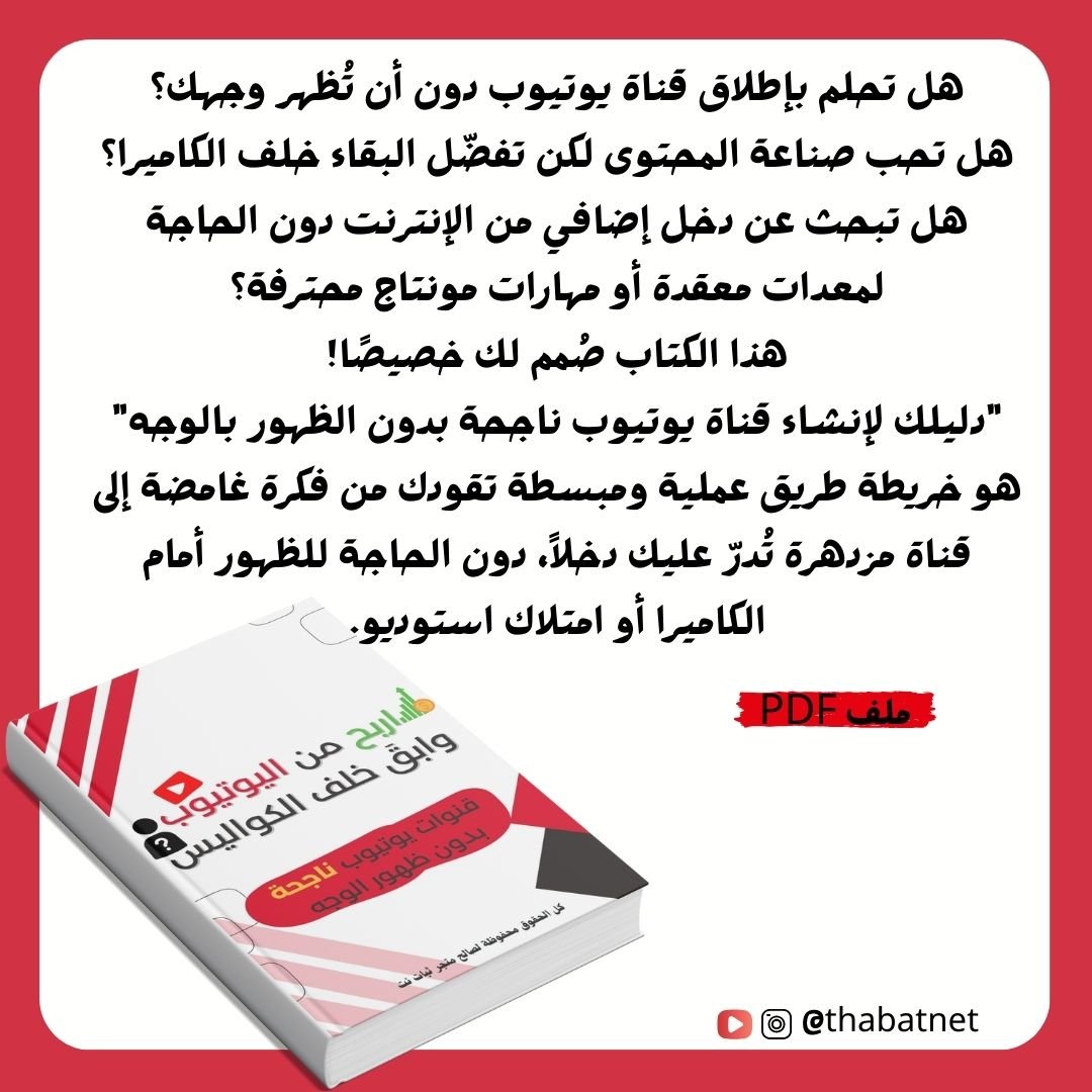 اربح من اليوتيوب وابقَ خلف الكواليس: قنوات يوتيوب ناجحة بدون ظهور الوجه product image (2)
