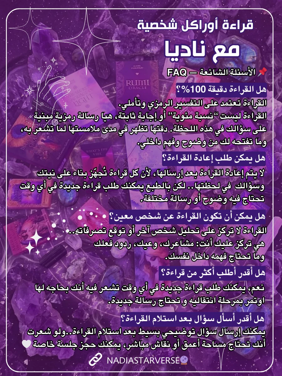 Oracle Reading with Nadia - قراءة أوراكل شخصية للتوجيه والوضوح product image (4)