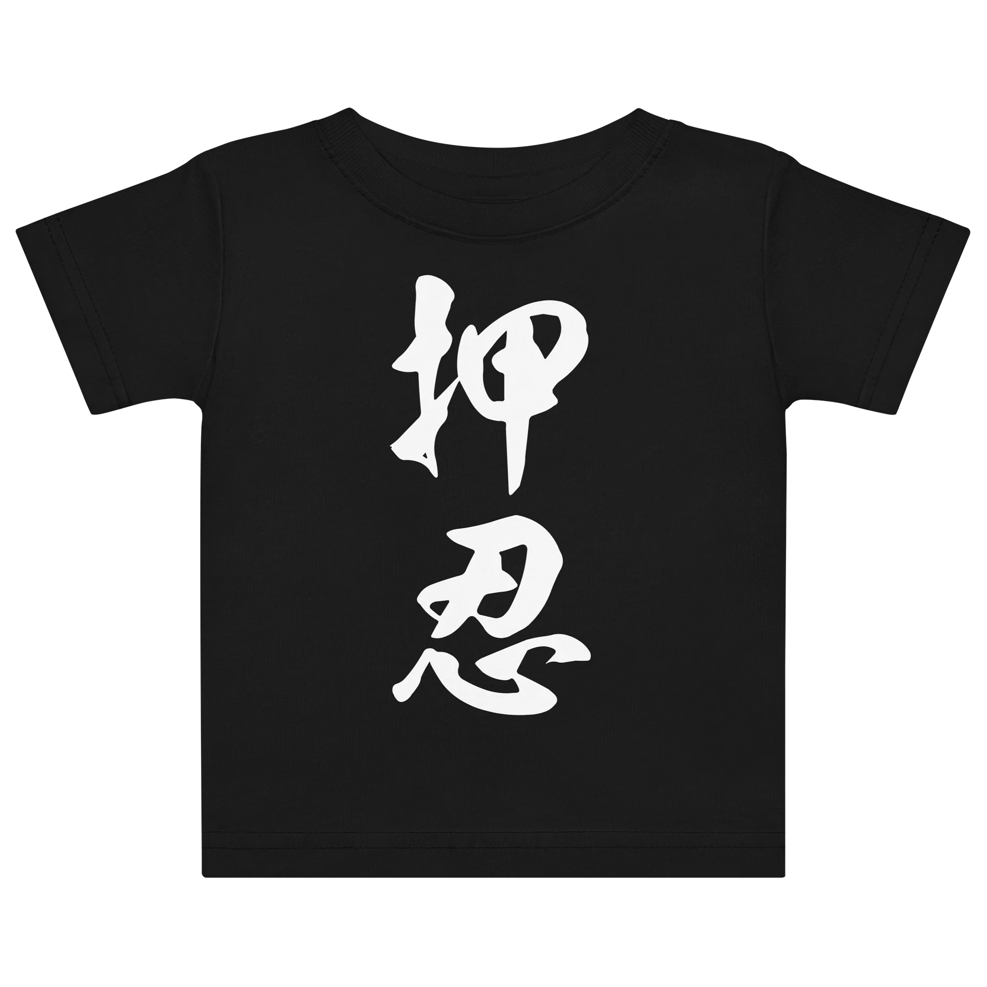 押忍 product image (1)