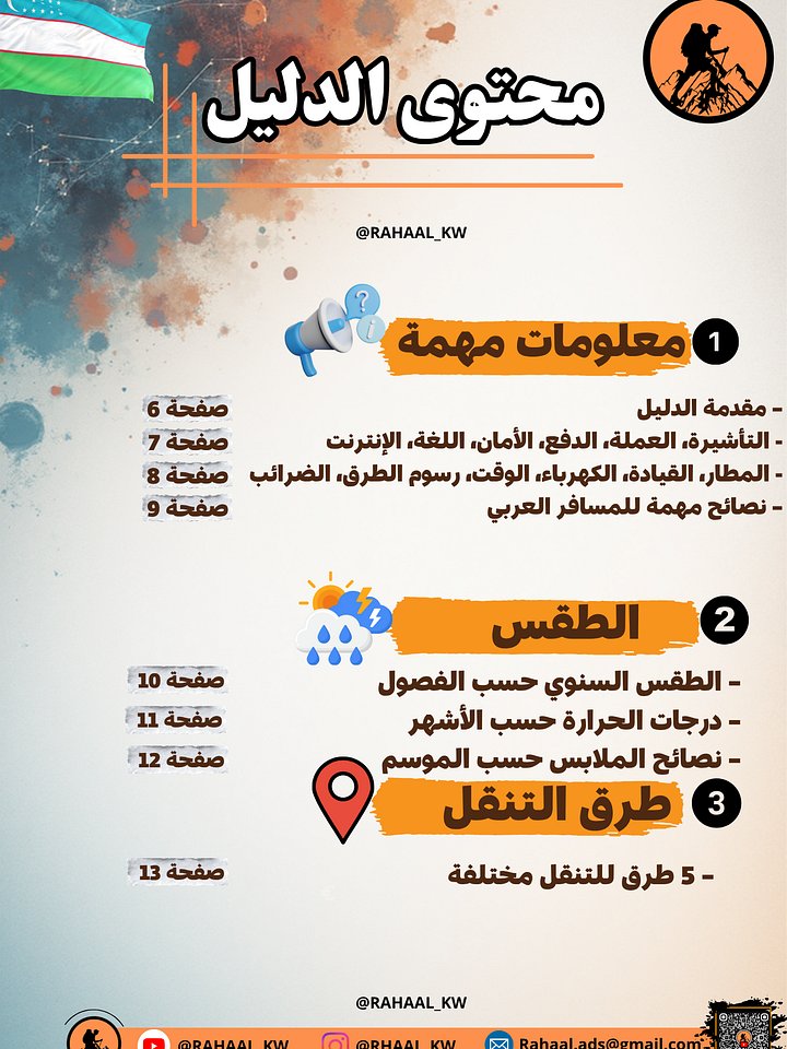 دليل طشقند السياحي📘 (أوزباكستان) product image (2)