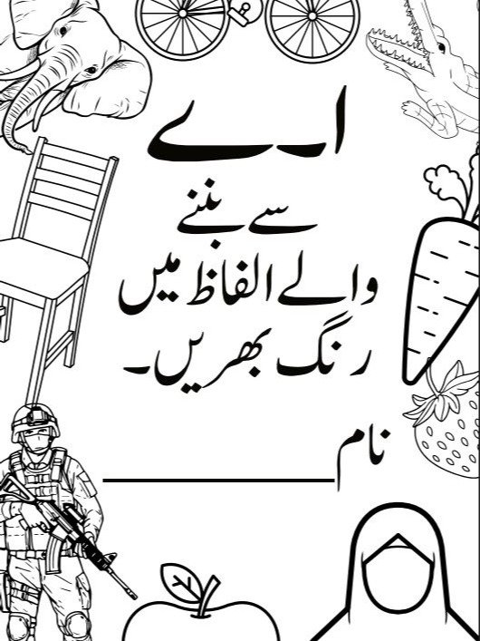 Urdu Alphabet Book For Age 3-5 product image (1)