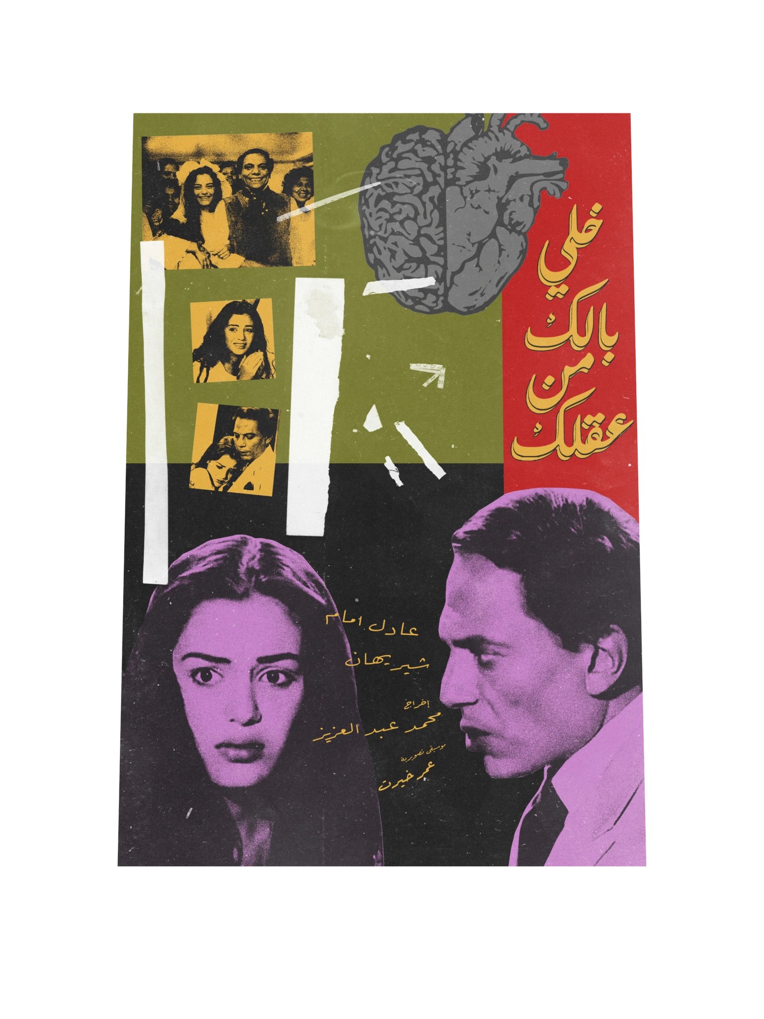 Take Care of Your Mind - خلي بالك من عقلك product image (3)
