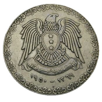 اول ليرة معدنية صكت في تاريخ سوريا مصنوعة من الفضة 1950 product image (2)
