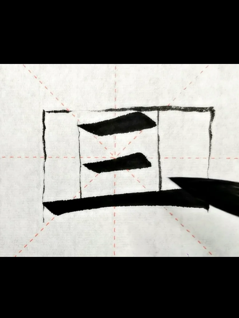 歐體楷書零基礎快速入門課程第二課：尖橫及例字“三”（本商品為視頻，非實物） product image (4)