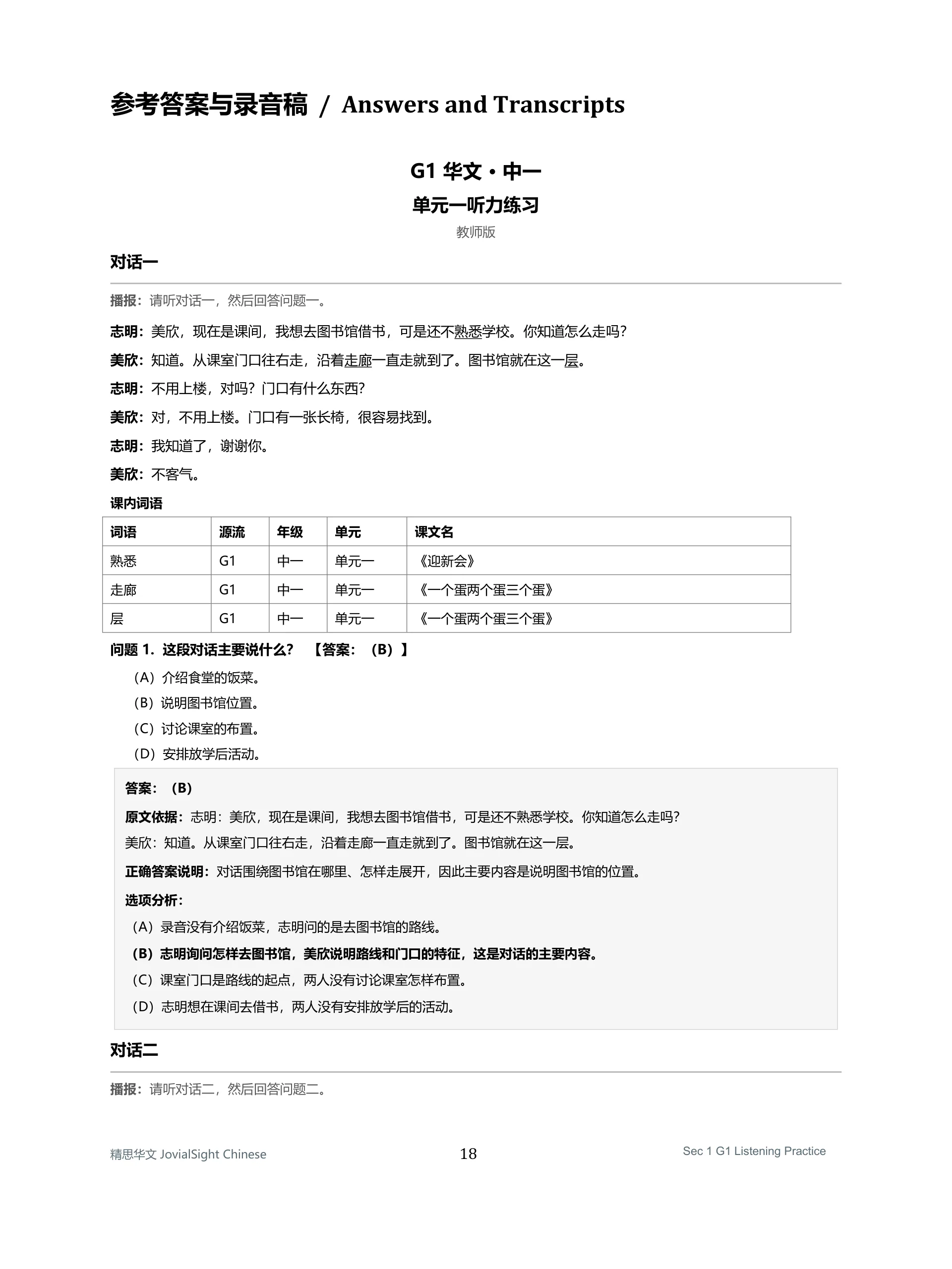 中一 G1 华文听力练习｜Secondary 1 G1 Chinese Listening Practice product image (6)