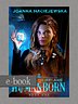 Humanborn (Shadows of Eireland #1) — e-book